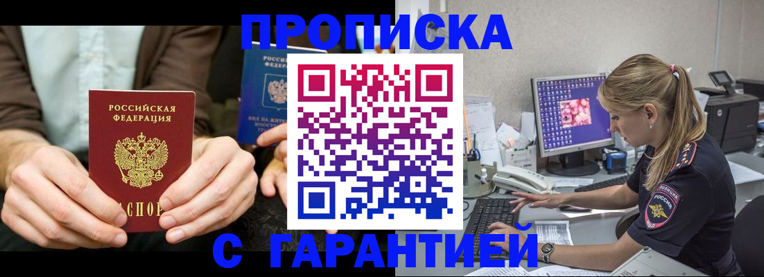 прописка паспорт в Электростали