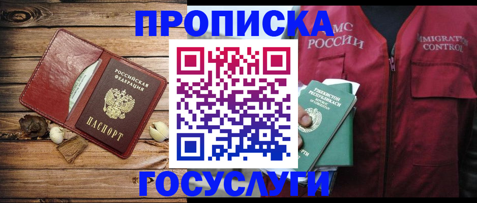 прописка паспорт в Электростали
