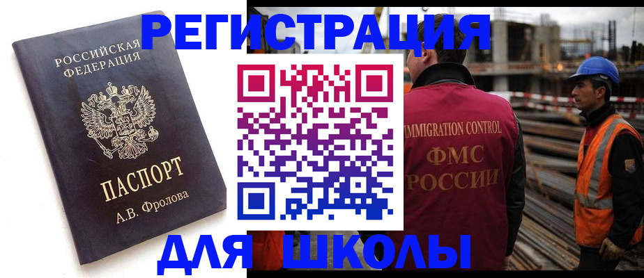 прописка 2025 в Электростали