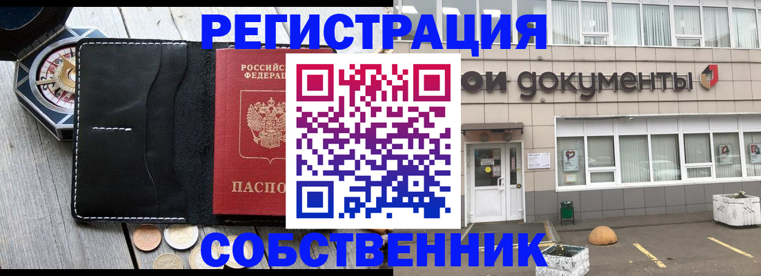 купить прописку в Электростали