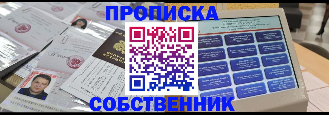 прописка 2025 в Электростали